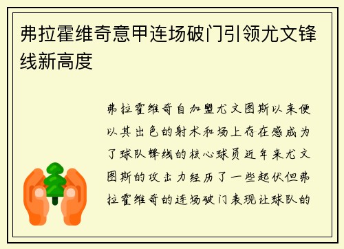 弗拉霍维奇意甲连场破门引领尤文锋线新高度
