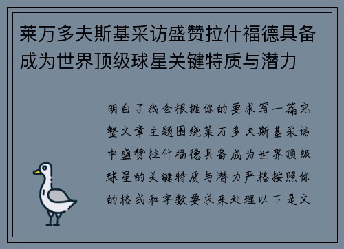 莱万多夫斯基采访盛赞拉什福德具备成为世界顶级球星关键特质与潜力 莱万多夫斯基采访盛赞拉什福德具备成为世界顶级球星关键特质与潜力