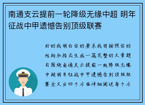 南通支云提前一轮降级无缘中超 明年征战中甲遗憾告别顶级联赛