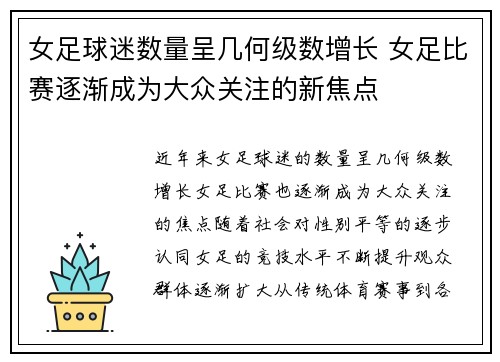 女足球迷数量呈几何级数增长 女足比赛逐渐成为大众关注的新焦点