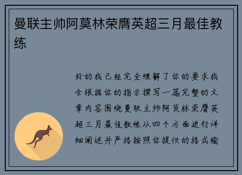 曼联主帅阿莫林荣膺英超三月最佳教练