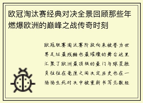 欧冠淘汰赛经典对决全景回顾那些年燃爆欧洲的巅峰之战传奇时刻 欧冠淘汰赛经典对决全景回顾那些年燃爆欧洲的巅峰之战传奇时刻