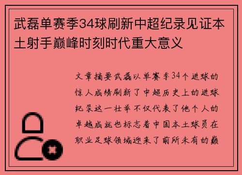武磊单赛季34球刷新中超纪录见证本土射手巅峰时刻时代重大意义 武磊单赛季34球刷新中超纪录见证本土射手巅峰时刻时代重大意义