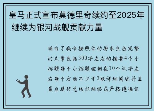 皇马正式宣布莫德里奇续约至2025年 继续为银河战舰贡献力量